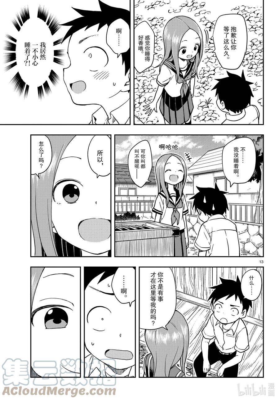 《擅长捉弄的高木同学》150 等人 第13页