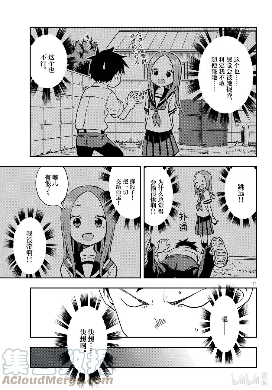 《擅长捉弄的高木同学》150 等人 第11页