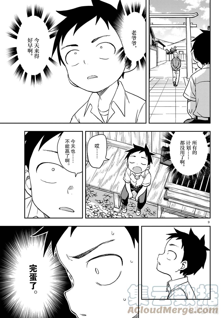 《擅长捉弄的高木同学》150 等人 第9页