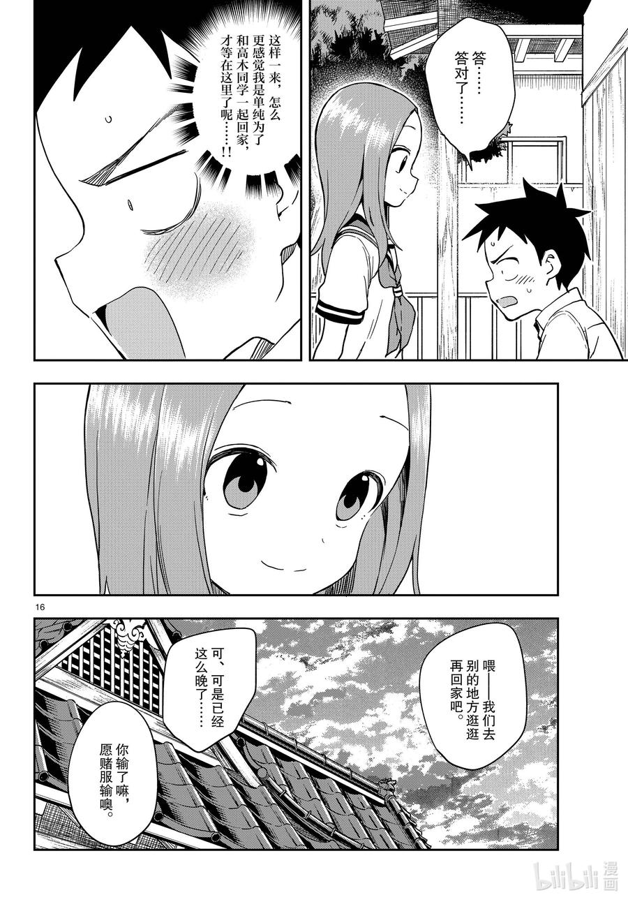 《擅长捉弄的高木同学》150 等人 第16页