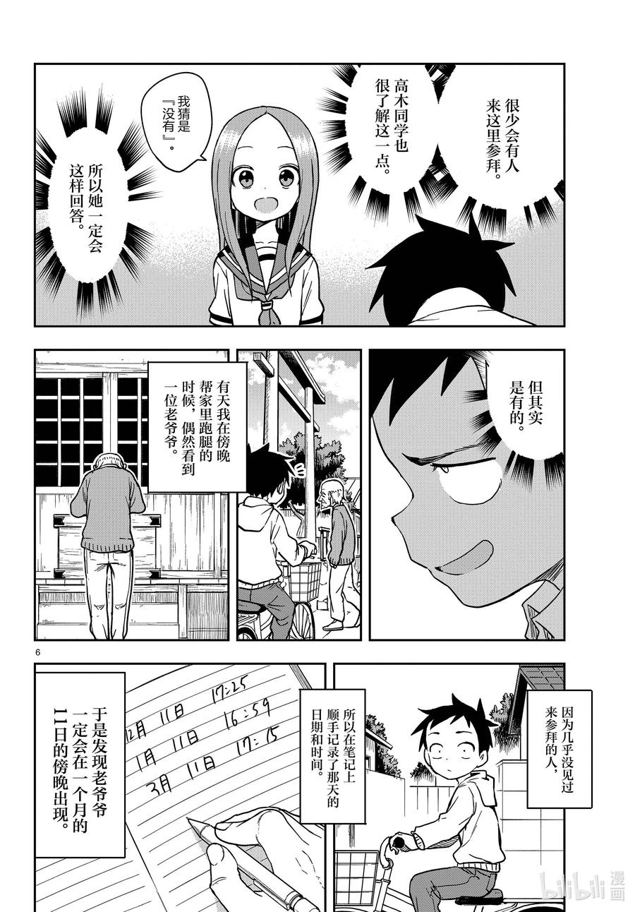 《擅长捉弄的高木同学》150 等人 第6页