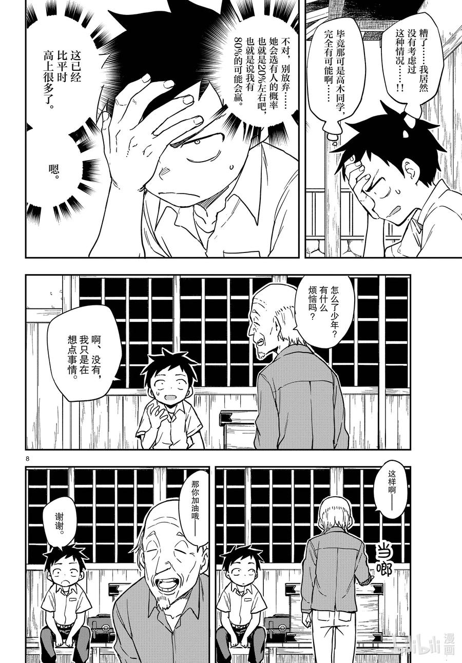 《擅长捉弄的高木同学》150 等人 第8页
