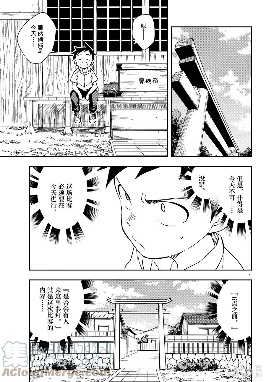 《擅长捉弄的高木同学》150 等人 第5页