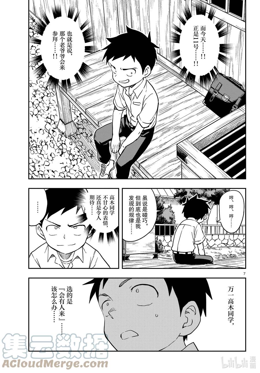 《擅长捉弄的高木同学》150 等人 第7页