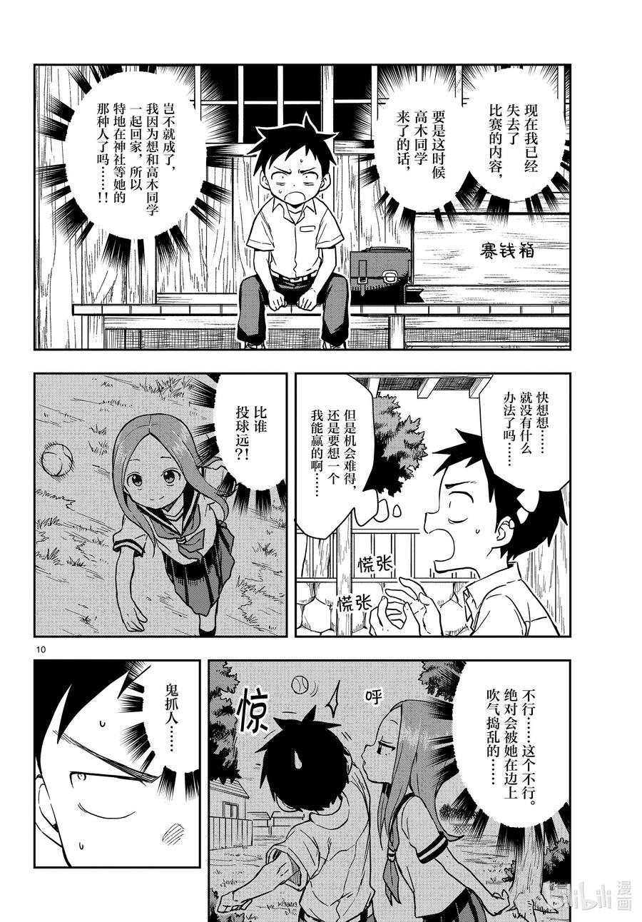 《擅长捉弄的高木同学》150 等人 第10页