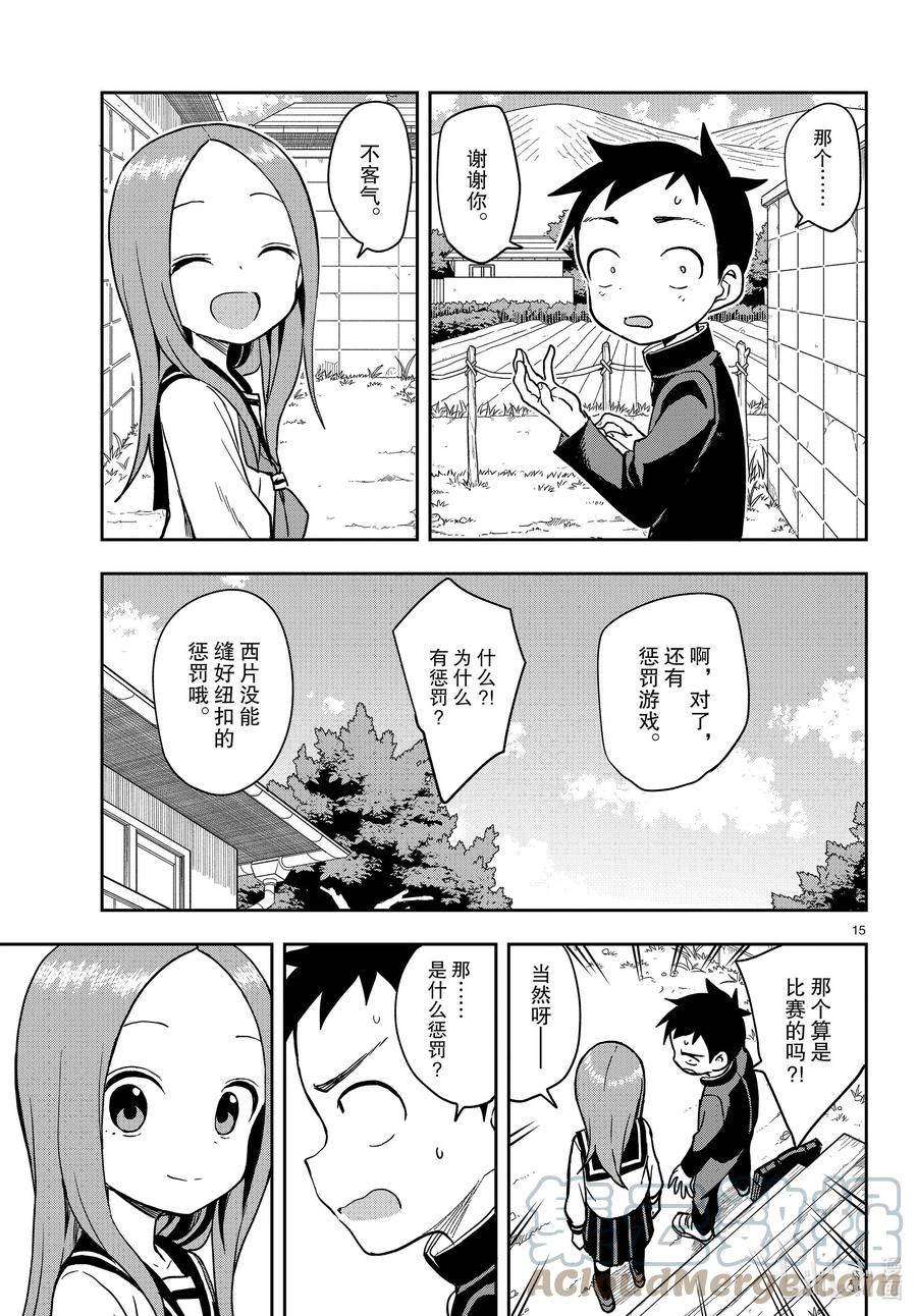 《擅长捉弄的高木同学》151 纽扣 第15页