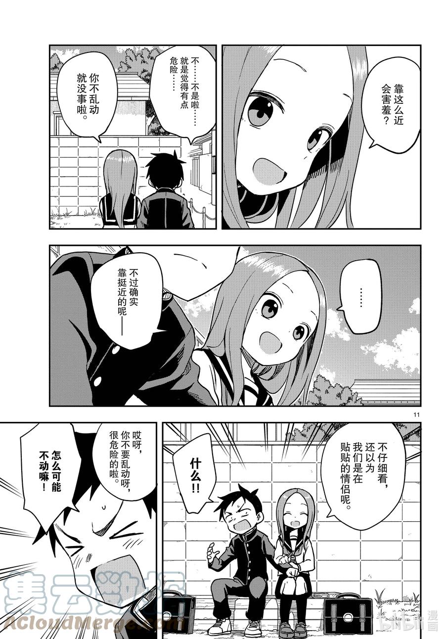 《擅长捉弄的高木同学》151 纽扣 第11页
