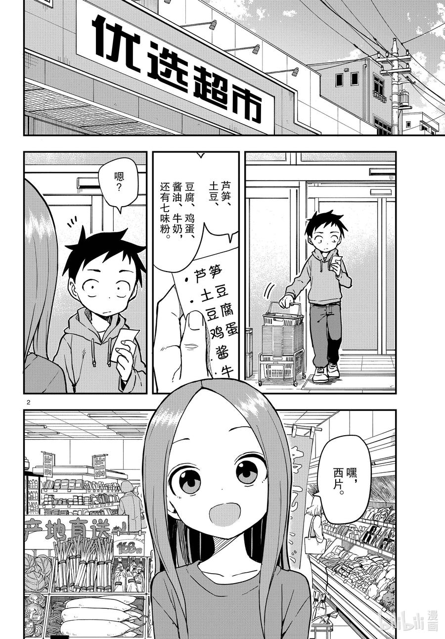 《擅长捉弄的高木同学》152 跑腿 第2页