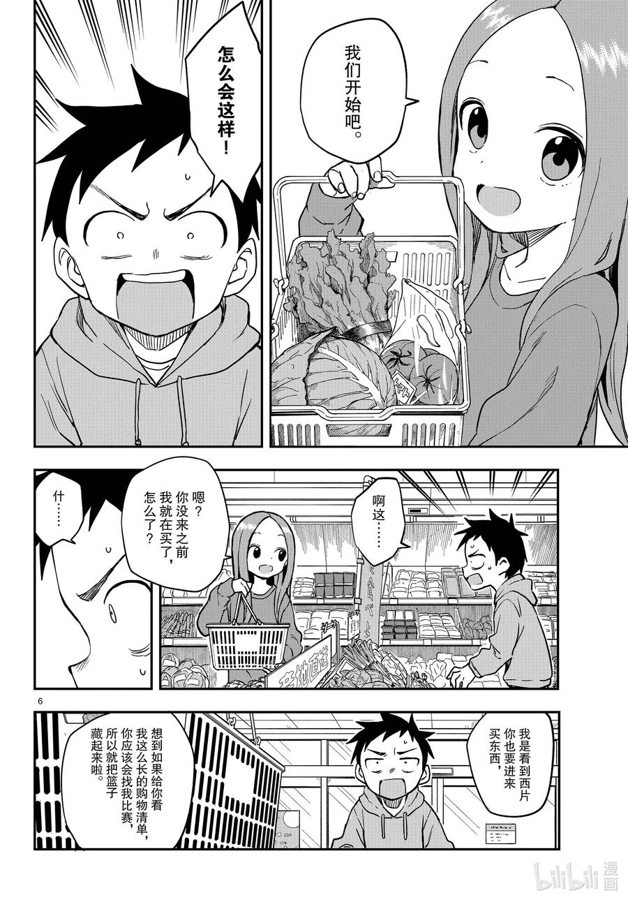 《擅长捉弄的高木同学》152 跑腿 第6页
