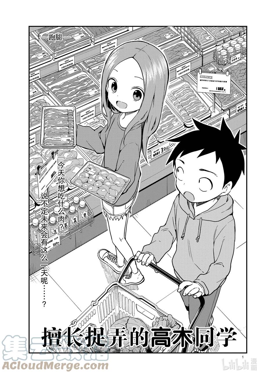 《擅长捉弄的高木同学》152 跑腿 第1页