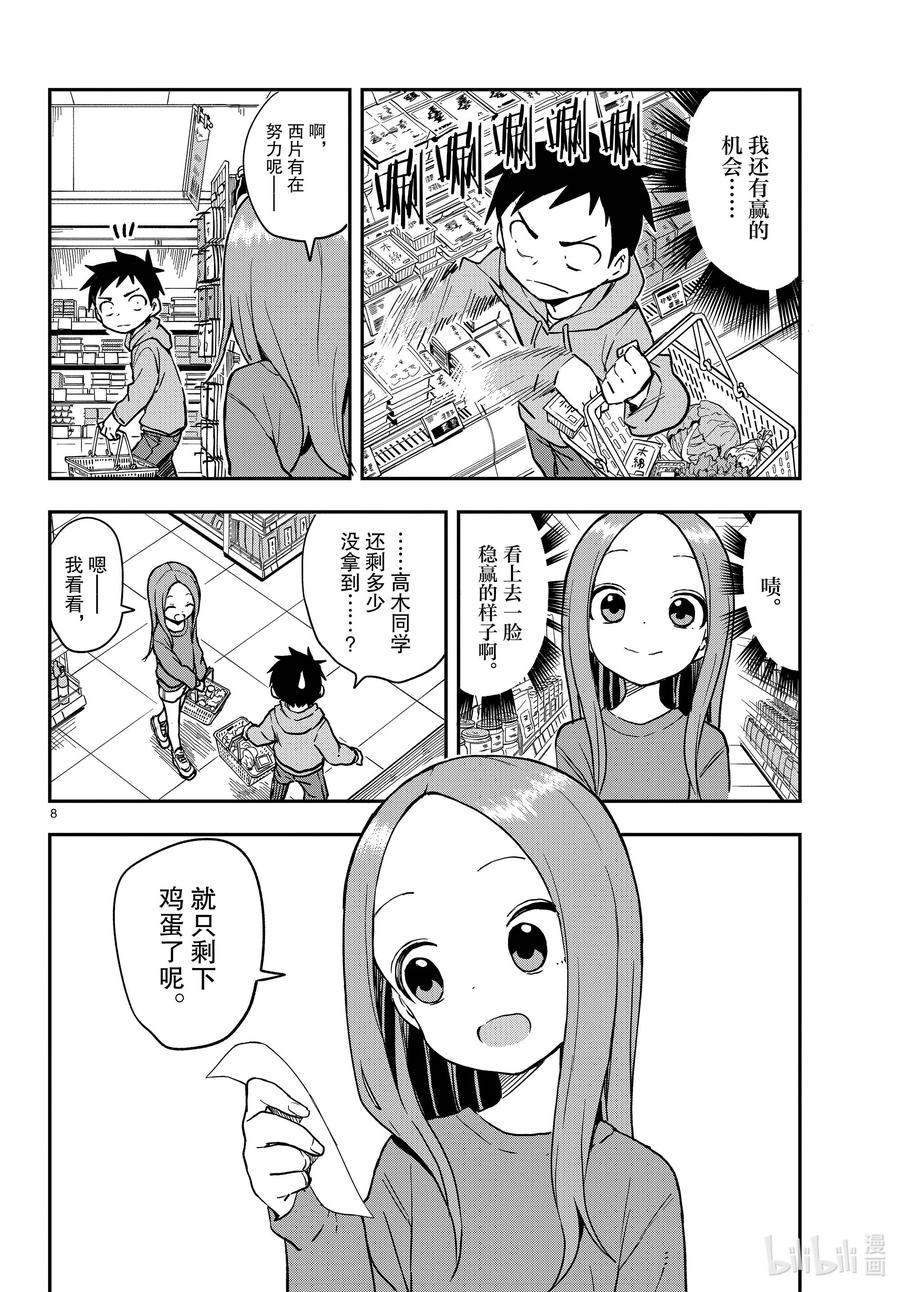 《擅长捉弄的高木同学》152 跑腿 第8页