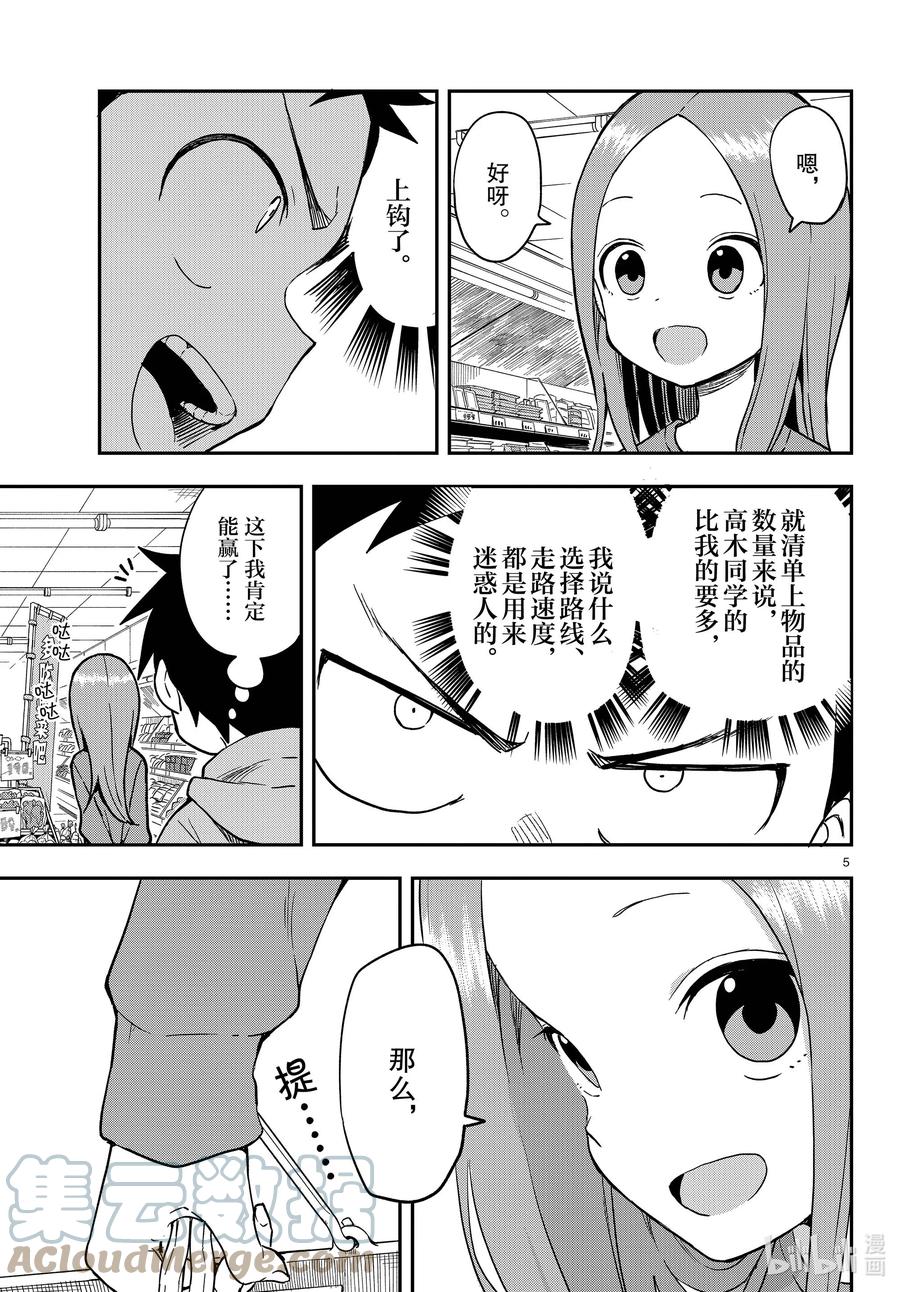 《擅长捉弄的高木同学》152 跑腿 第5页