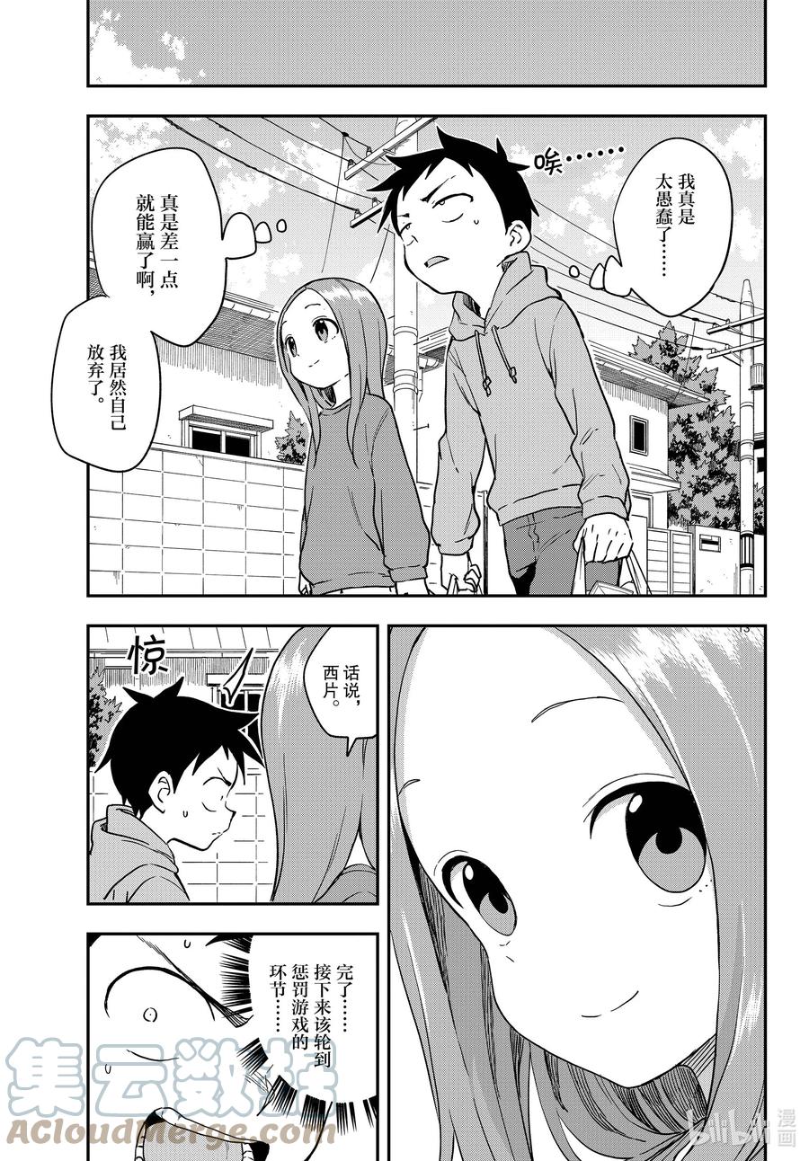 《擅长捉弄的高木同学》152 跑腿 第13页