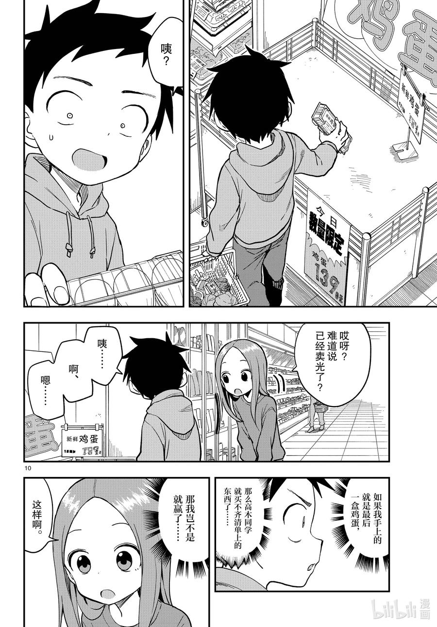 《擅长捉弄的高木同学》152 跑腿 第10页
