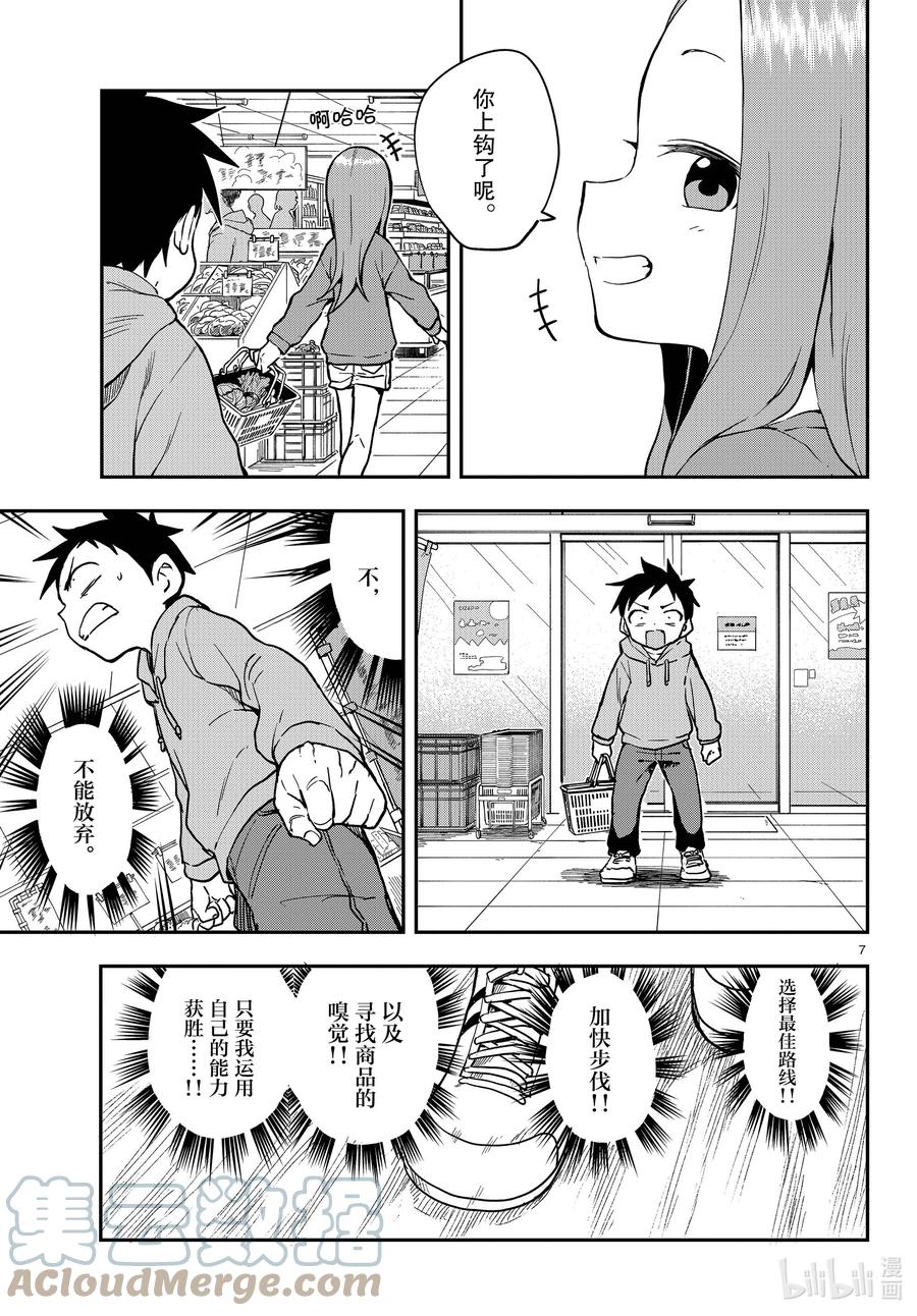 《擅长捉弄的高木同学》152 跑腿 第7页