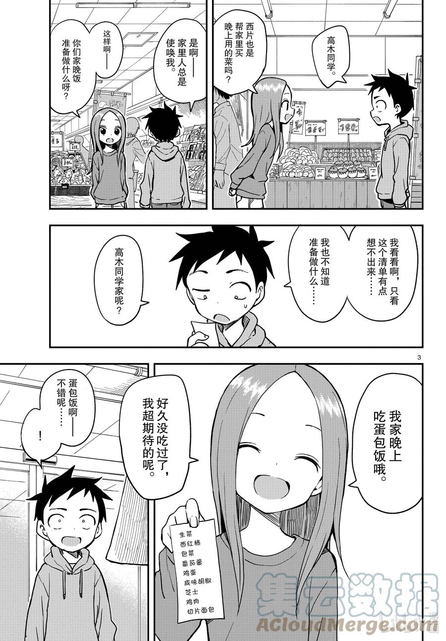 《擅长捉弄的高木同学》152 跑腿 第3页