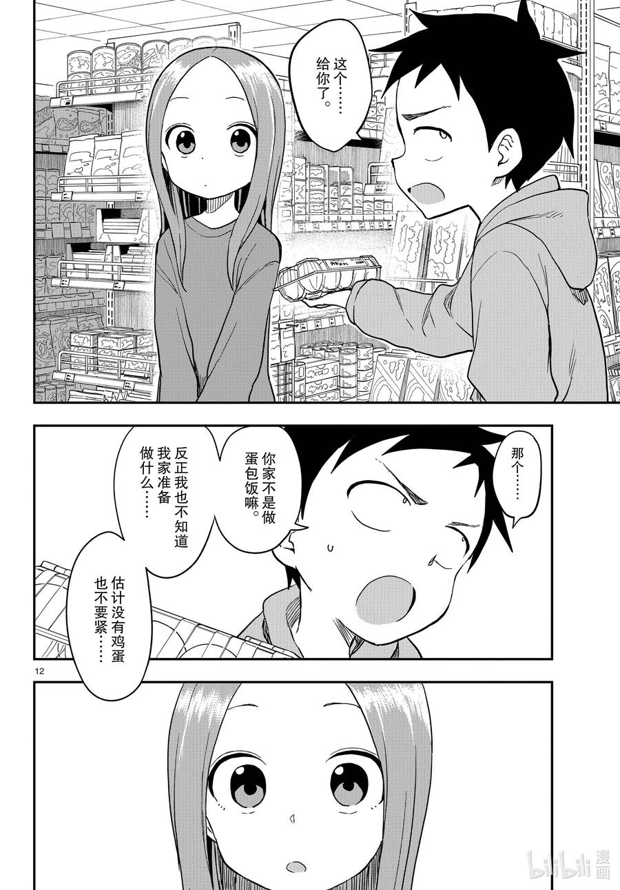 《擅长捉弄的高木同学》152 跑腿 第12页