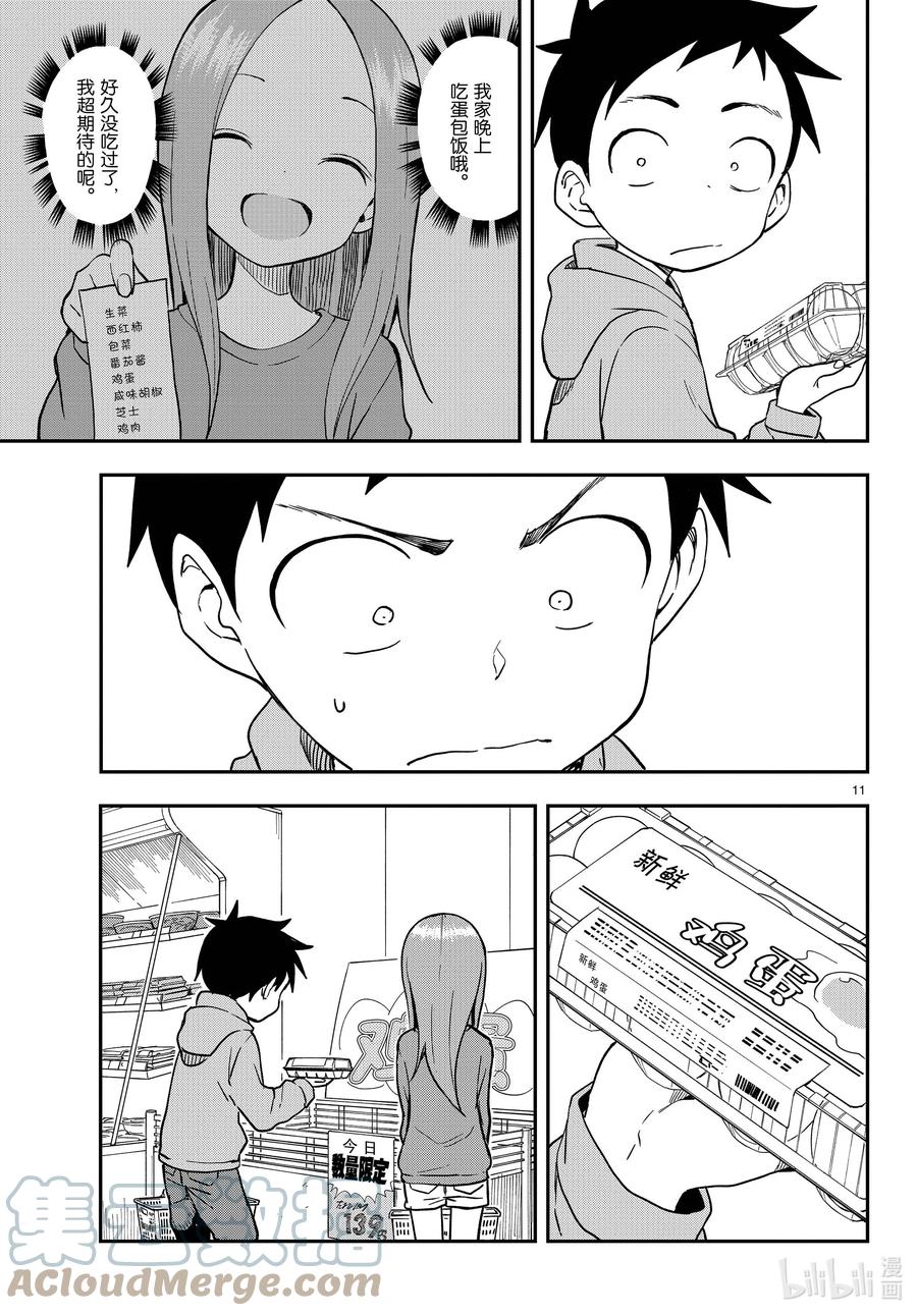 《擅长捉弄的高木同学》152 跑腿 第11页