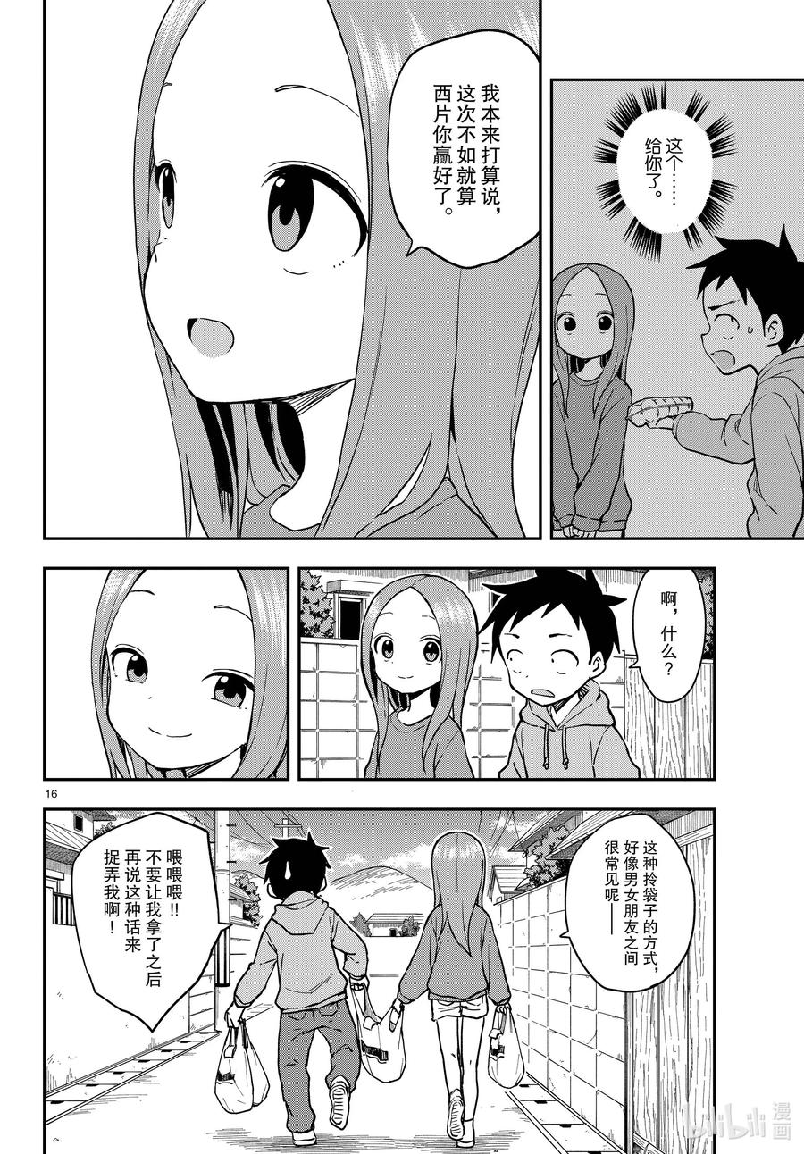 《擅长捉弄的高木同学》152 跑腿 第16页