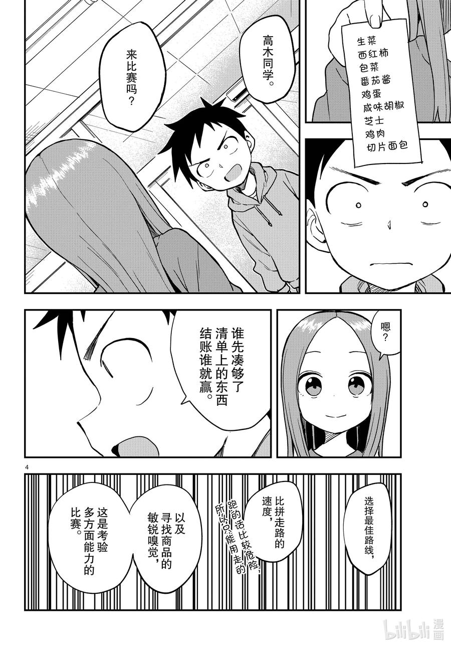 《擅长捉弄的高木同学》152 跑腿 第4页