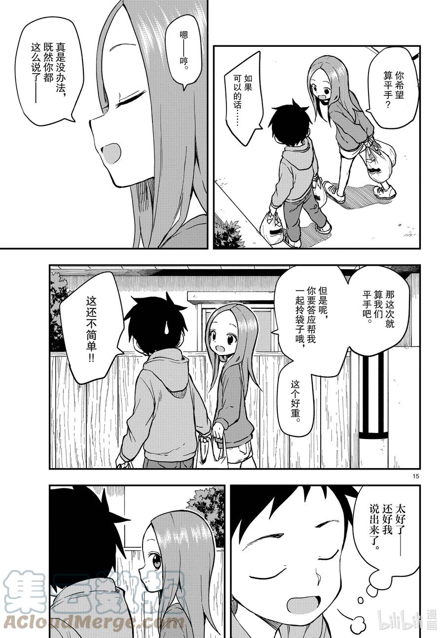 《擅长捉弄的高木同学》152 跑腿 第15页