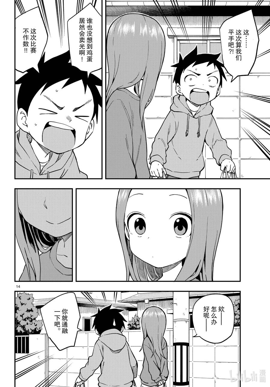 《擅长捉弄的高木同学》152 跑腿 第14页