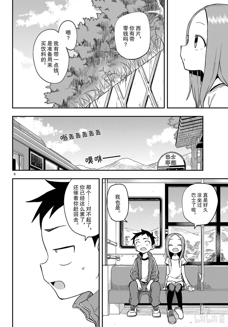 《擅长捉弄的高木同学》153 巴士 第8页