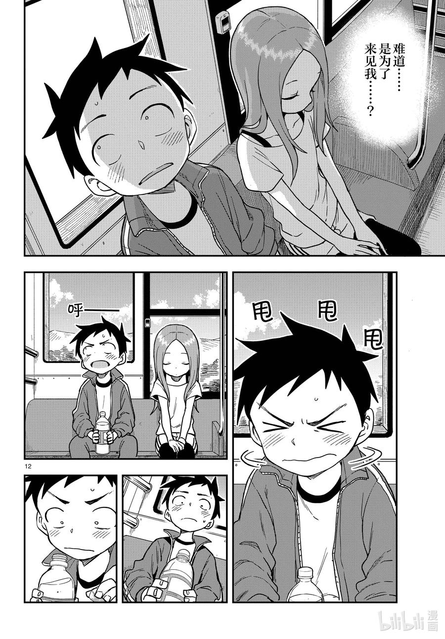 《擅长捉弄的高木同学》153 巴士 第12页
