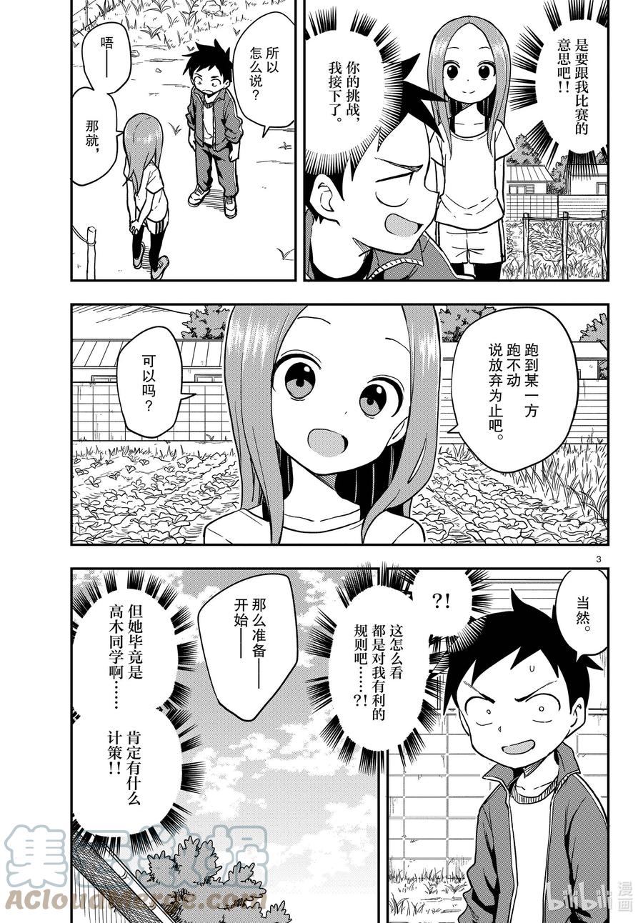 《擅长捉弄的高木同学》153 巴士 第3页