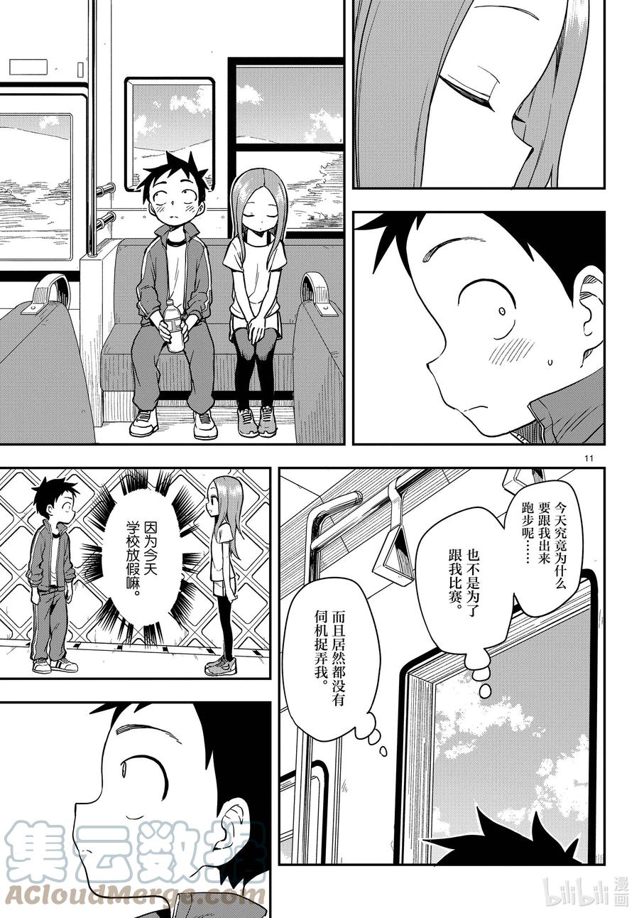 《擅长捉弄的高木同学》153 巴士 第11页
