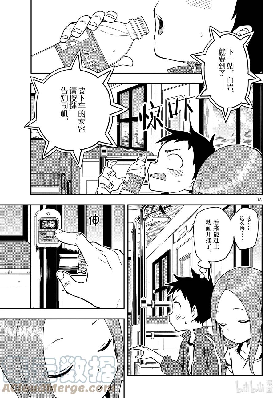 《擅长捉弄的高木同学》153 巴士 第13页