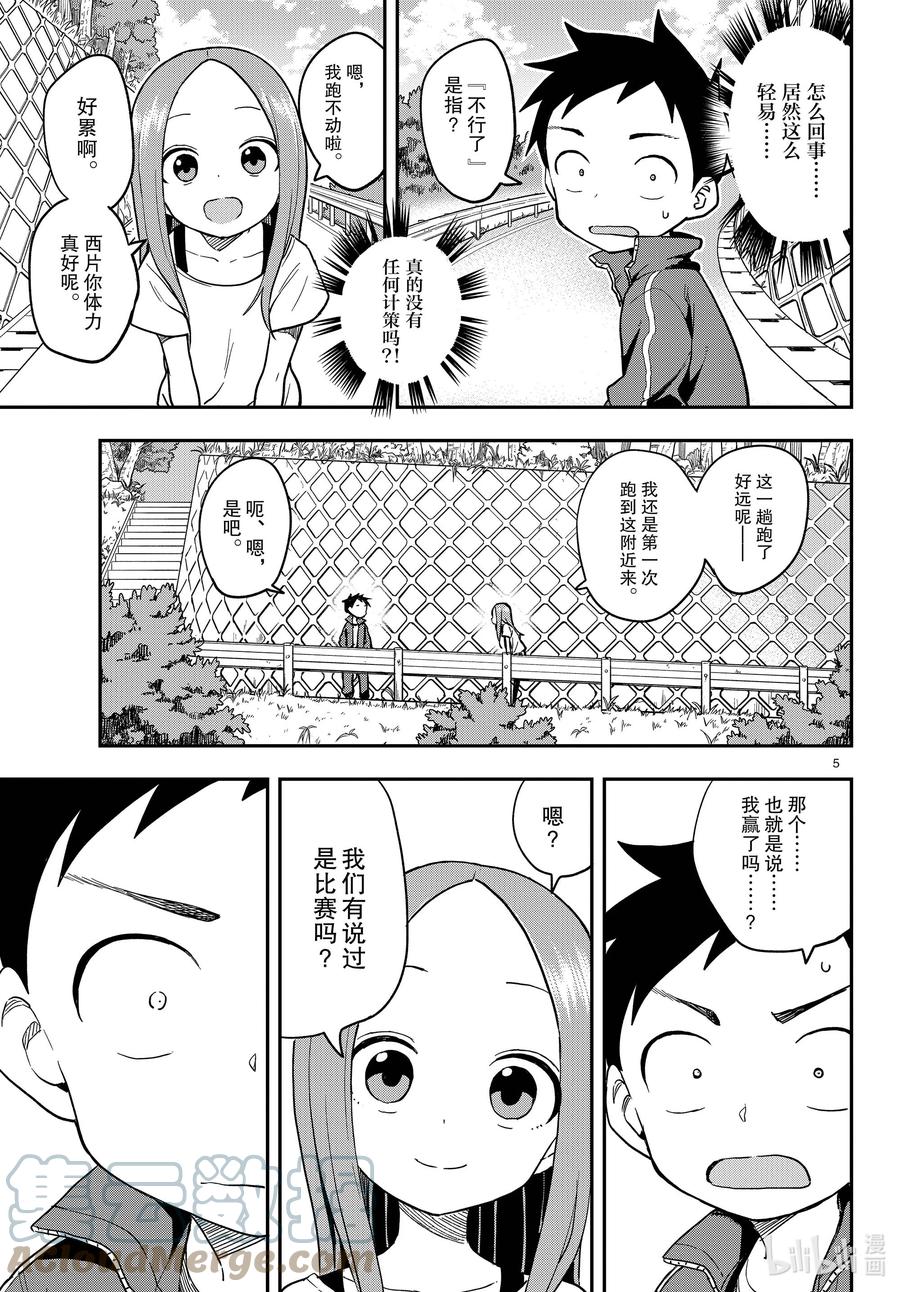 《擅长捉弄的高木同学》153 巴士 第5页