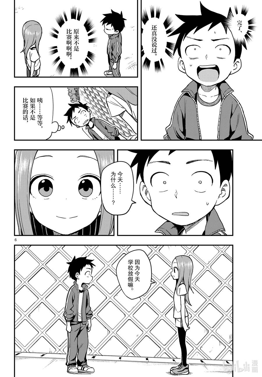 《擅长捉弄的高木同学》153 巴士 第6页