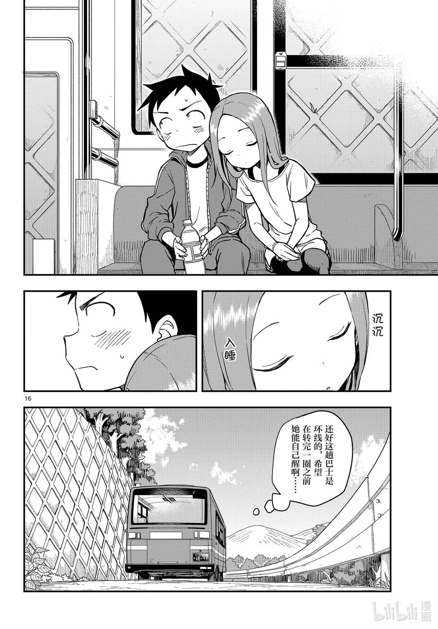 《擅长捉弄的高木同学》153 巴士 第16页