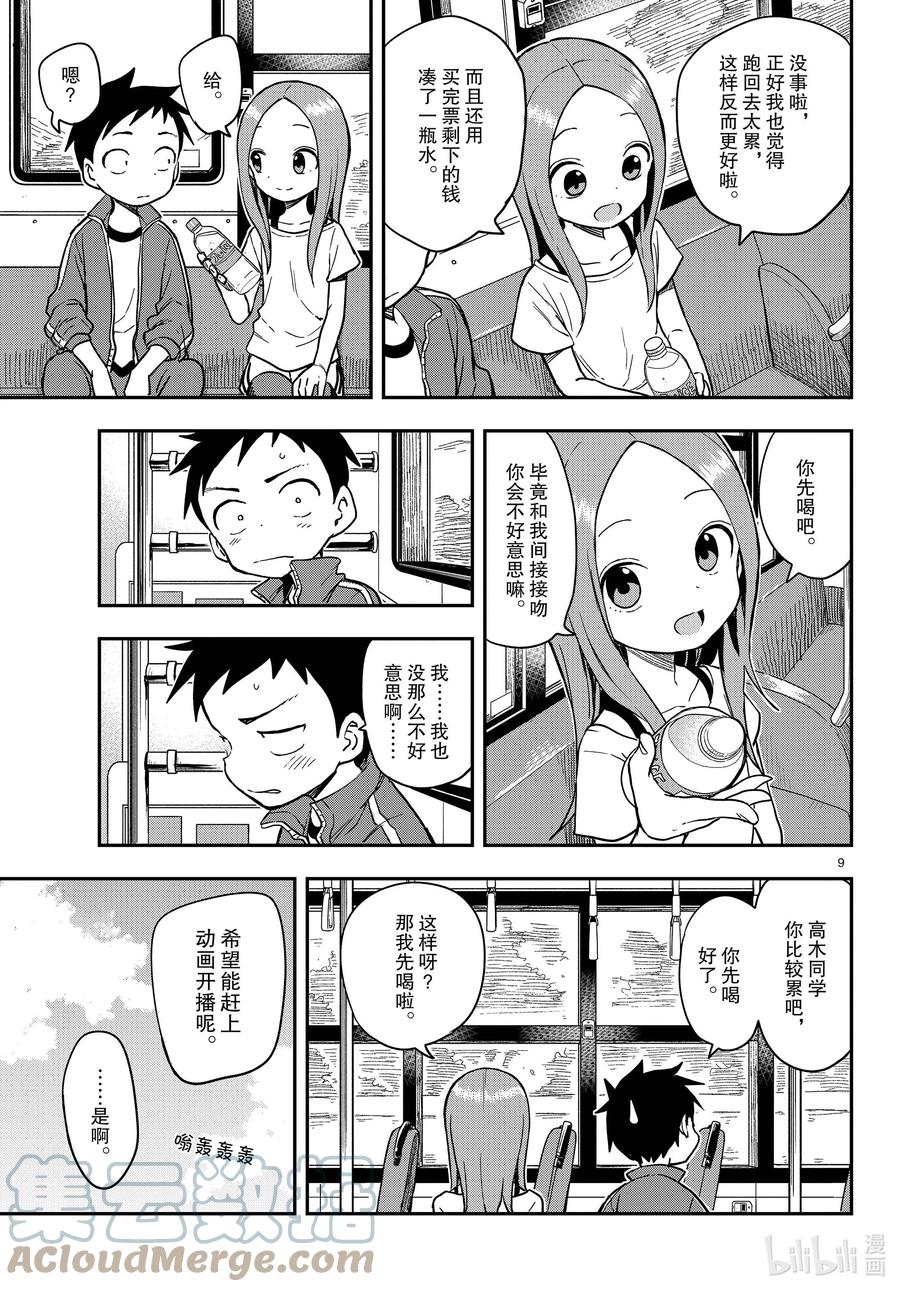 《擅长捉弄的高木同学》153 巴士 第9页
