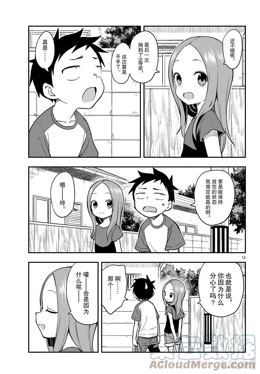 《擅长捉弄的高木同学》154 抽奖 第13页