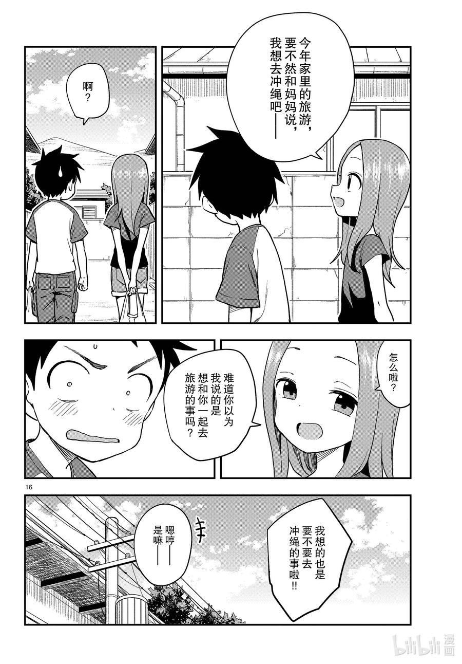 《擅长捉弄的高木同学》154 抽奖 第16页