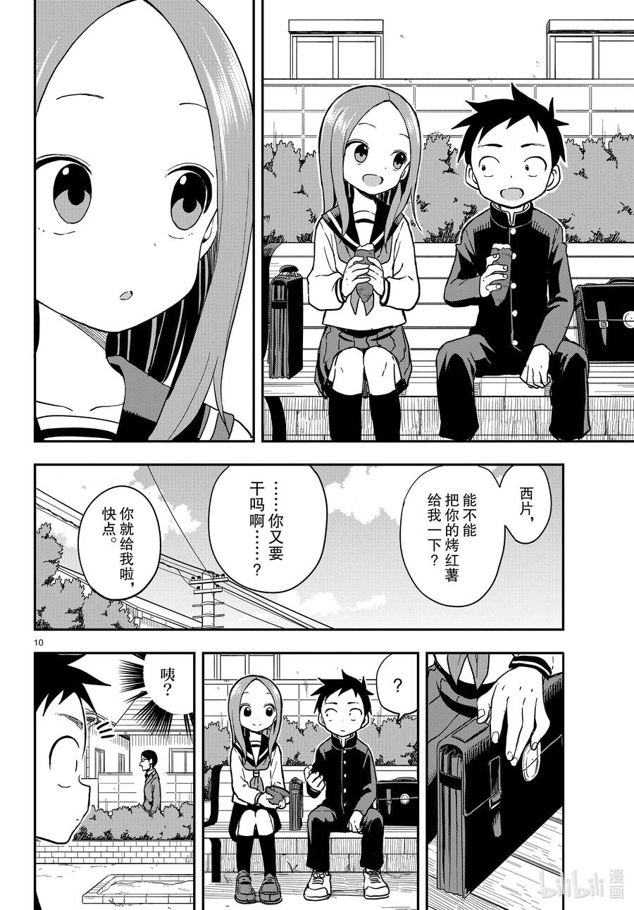 《擅长捉弄的高木同学》155 路边摊 第10页