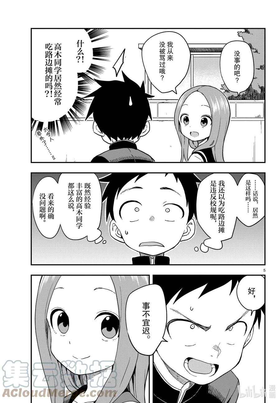 《擅长捉弄的高木同学》155 路边摊 第5页