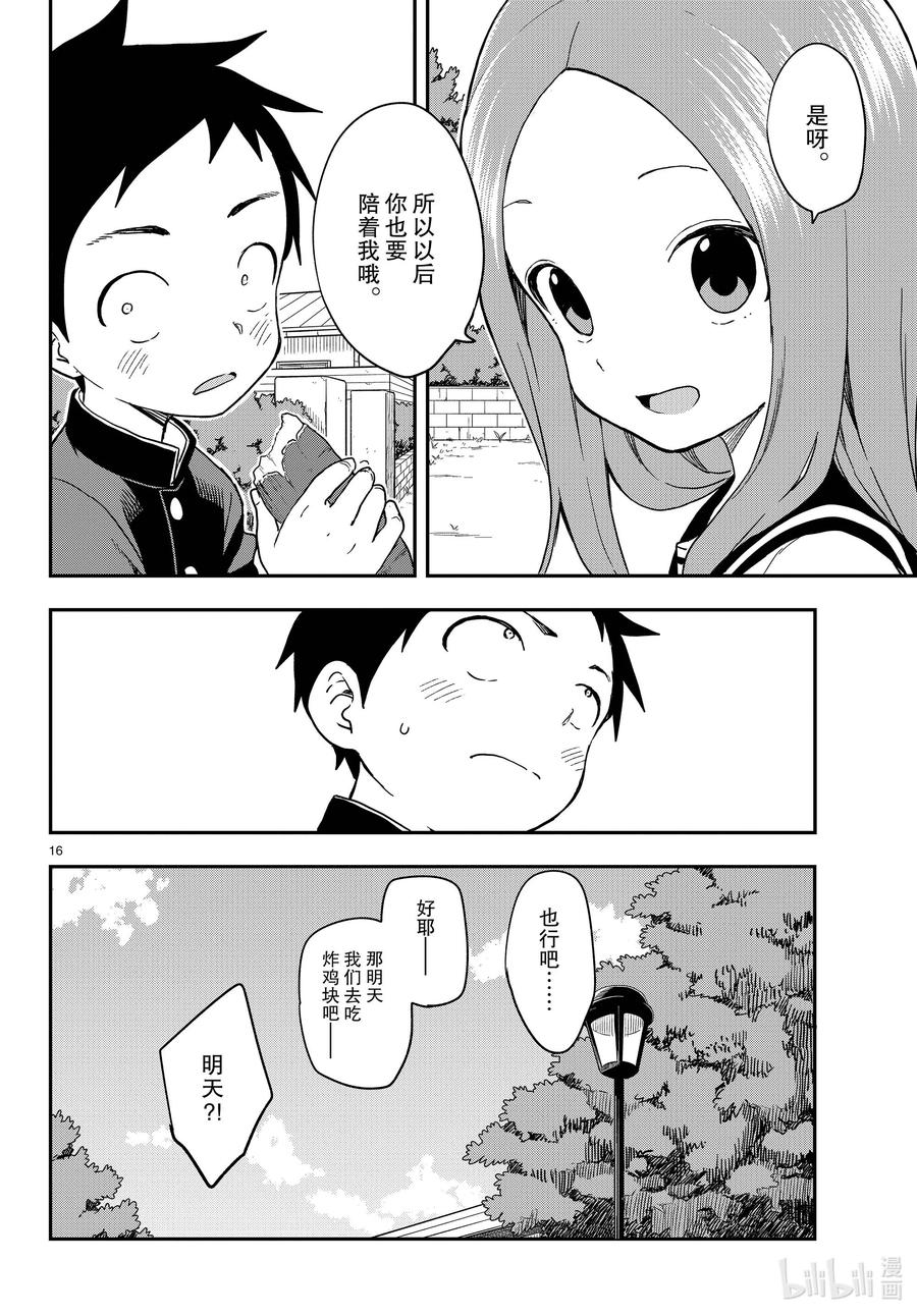 《擅长捉弄的高木同学》155 路边摊 第16页