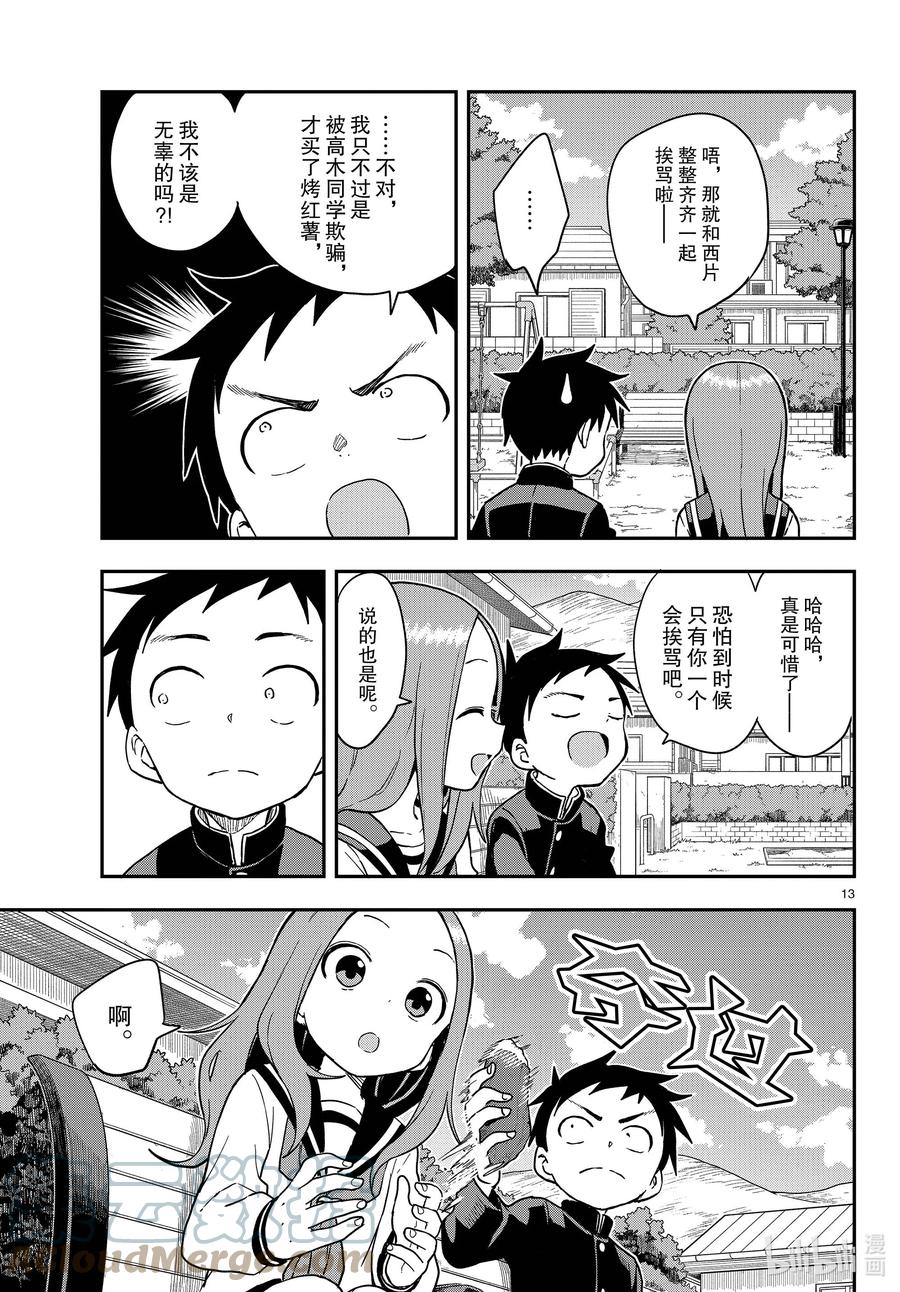 《擅长捉弄的高木同学》155 路边摊 第13页