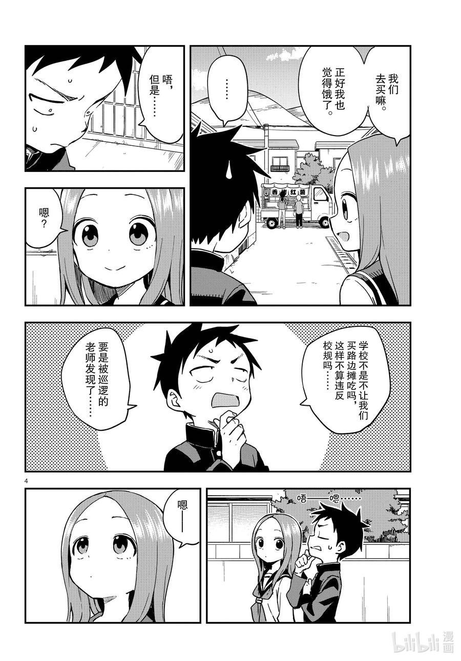 《擅长捉弄的高木同学》155 路边摊 第4页