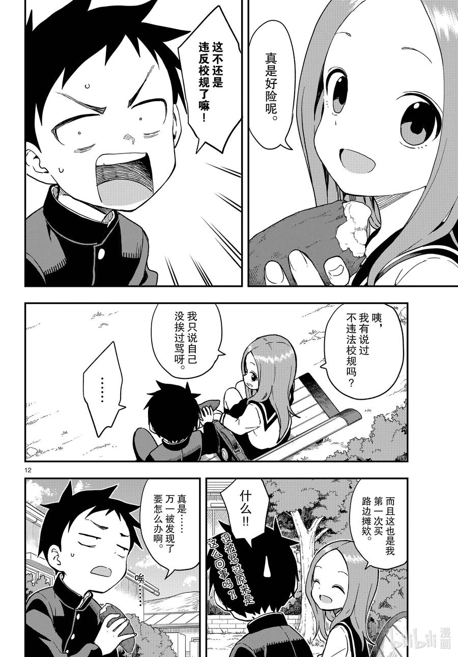 《擅长捉弄的高木同学》155 路边摊 第12页