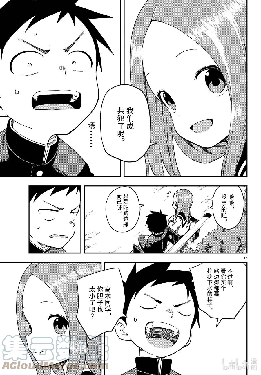 《擅长捉弄的高木同学》155 路边摊 第15页