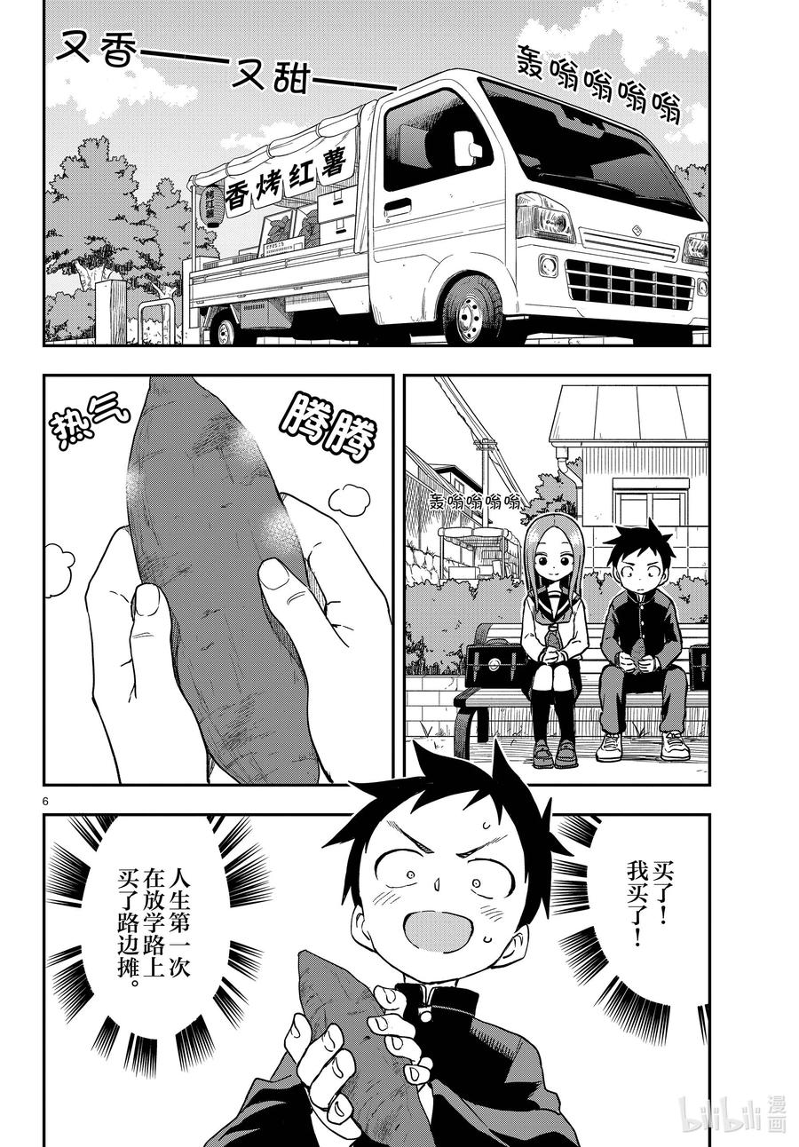 《擅长捉弄的高木同学》155 路边摊 第6页