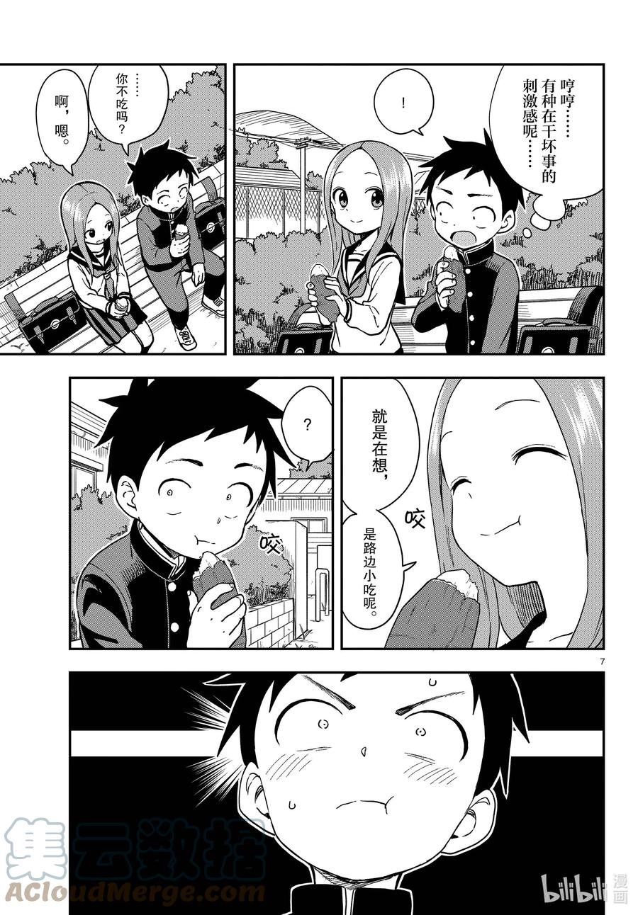 《擅长捉弄的高木同学》155 路边摊 第7页