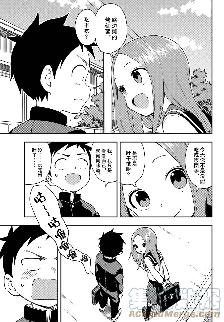 《擅长捉弄的高木同学》155 路边摊 第3页