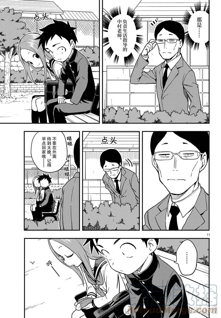《擅长捉弄的高木同学》155 路边摊 第11页