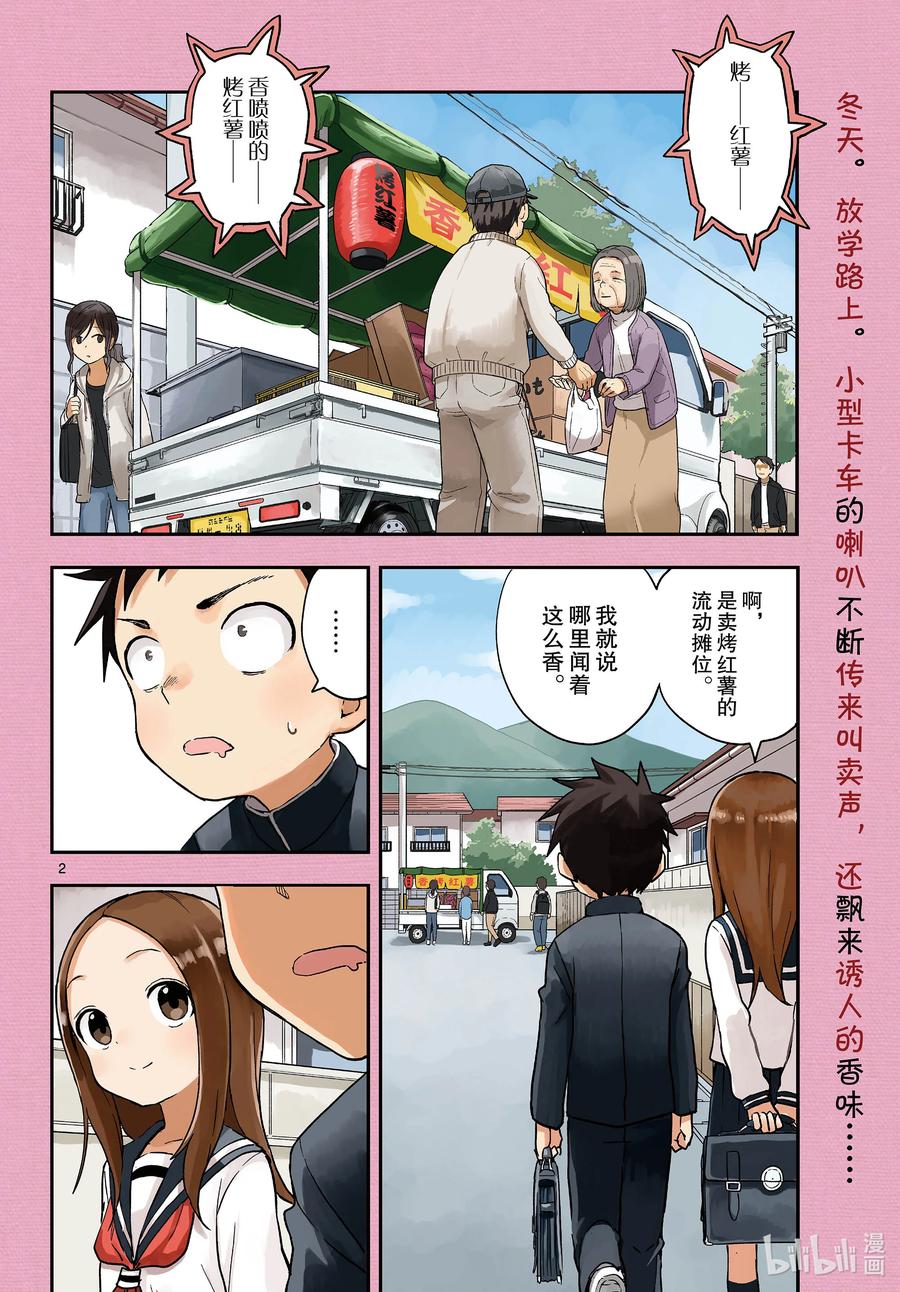 《擅长捉弄的高木同学》155 路边摊 第2页