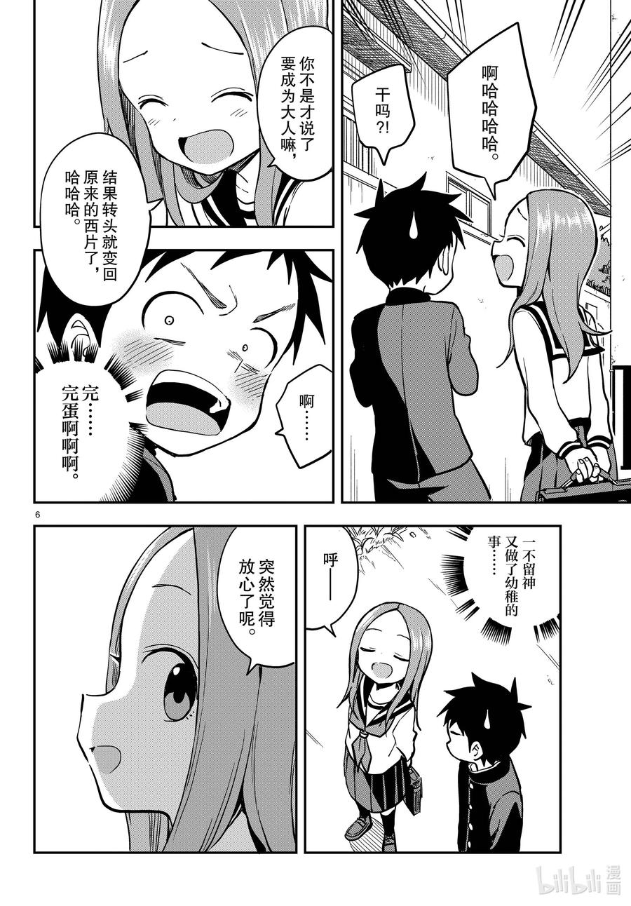 《擅长捉弄的高木同学》156 手影游戏 第5页